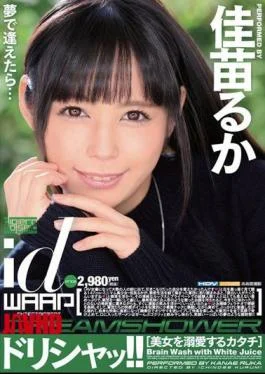 WDI-050 Dorishatt!! Kanamo Ruka