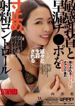WFR-020 Sensitive Nipples And Premature Ejaculation Ji Ai Mukai, A Control Ejaculation Control That Kills