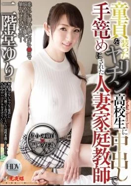 WPE-51 studio Koyacho – Man Slut Disguised As A Virgin Married Tutor Yuri Nikaido, Which