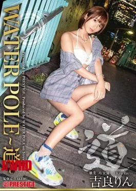 WPS-001 WATER POLE Michi Seasonal Actress Exposes Everything And Fascinates The Ultimate Eros! Rin Kira