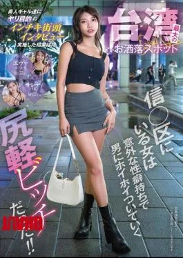 WWMM-004 A Woman In Taiwan’s Most Fashionable Spot, Shin District, Has An Unexpected Sexual Fetish