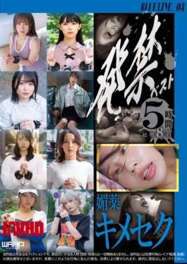WZEN-090 Banned Best Aphrodisiac Kimeseku BLUE LINE_03