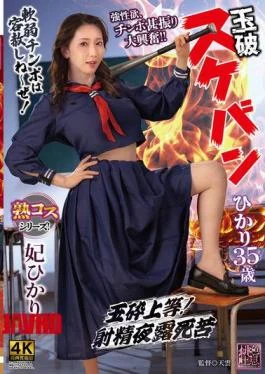 XMOM-103 Suicide Sukeban Hikari 35 Years Old Hikari Hikari
