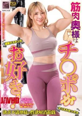 XMOM-63 Muscular Wife Likes Cock! Chanyota