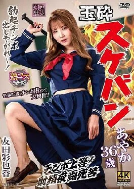 XMOM-91 Defeated Delinquent Girl Ayaka, 36 Years Old, Ayaka Tomoda