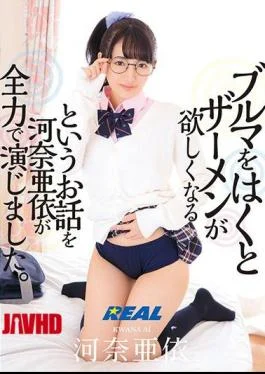 XRW-817 Ai Kawana Played The Story That When She Applied Bloomers, She Wanted Semen.