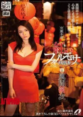 XVSR-004 Formosa Beautiful Island Kazama Moekoromo Akai Novel Functional