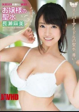 XVSR-129 Holy Water Of The Princess Asami Nagase