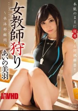 XVSR-140 Female Teacher Hunting Aino Miwa