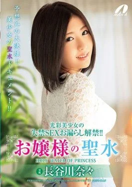 XVSR-259 – Girls With Beautiful Girls Incontinence SEX Leaking Ban !Lady Holy Water Nagano Hasegawa
