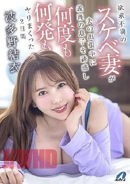 XVSR-858 A Frustrated, Horny Wife Seduces Her Stepson While Her Husband Is Away On A