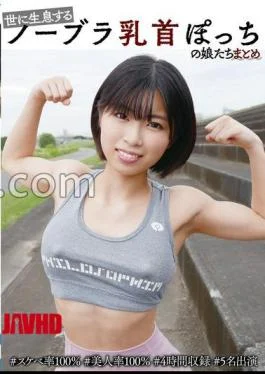YAKO-074 A Compilation Of Girls With No Bras And Only Bare Nipples In The World