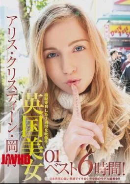 YMDD-085 Top Secret Visit To Japan Alice Christine Okamura “Namahame Love!” British Beauty Best 6