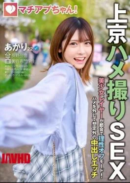 YMDD-465 Machiap-chan! Beautiful Cosplayer Loses Her Mind In The City! Unprecedented Creampie Sex (Akari, 22