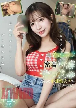 YMDS-235 Night Of Intimate, Passionate Sex With The Much-admired Konami Aya All To Himself.