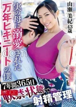 YOCH-012 I’m A Perennial Nerd Who Was Doted On By My Real Mother. I’ve Been