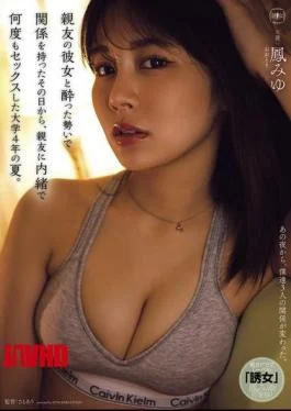 YUJ-055 From The Day I Got Drunk And Had Sex With My Best Friend’s Girlfriend,
