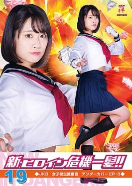 ZEPE-20 Heroine in Grave Danger!! 19 -JKB High School Girl Investigator Undercover EP:3 New Heroine