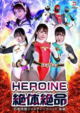 ZEPE-31 Heroine in Grave Danger: Ninja Special Agent Justy Wind HEROINE Desperate Ninja Special Investigation