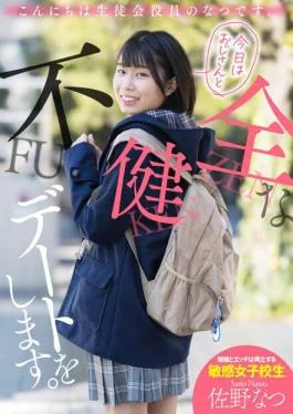 AKDL-174 Hello, I’m Natsu, a student council member. Today I’m going on a weird date