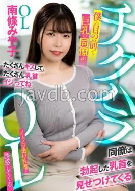 AKDL-205 Office Lady Tease: My Busty Coworker Seduces Me Right in Front of Me with