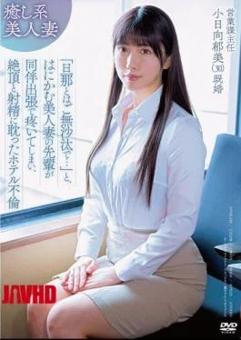 APAK-233 Ikumi Kohinata (30), The Chief Of The Hotel Affair Sales Section, Who Indulged In