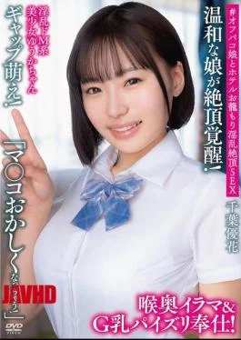 APAK-338 Lewd, Masochistic, Beautiful Girl Yuuka-chan – A Gap Moe! “My Pussy Is Going Crazy!”