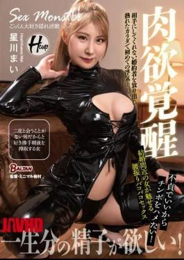 BACJ-025 Mai Hoshikawa, A Woman Who Exploits Semen As She Likes Because She Is A