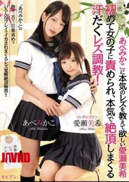 BBAN-172 For Her 1st Time Miki Aise Wants Abe Mikako to Teach Her The True