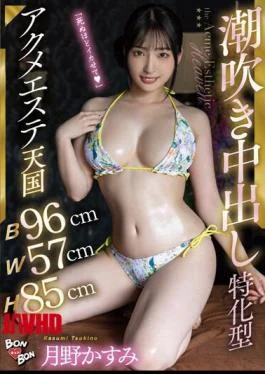 BKYNB-002 B96cmW57cmH85cm Squirting Creampie Orgasm Esthetic Heaven Kasumi Tsukino