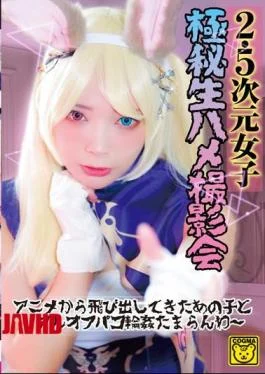 COGM-026 2.5D Girls Top Secret Saddle Photo Session That Girl Who Jumped Out Of The