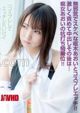 CSPL-006 4K 4K Revolution: Cute Cosplay… I Can’t Stop. Aoi Suzukaze