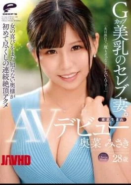 DVDMS-867 Born In Tohoku, Celebrity Wife With G-cup Beautiful Breasts. Misaki Okina AV Debut “My