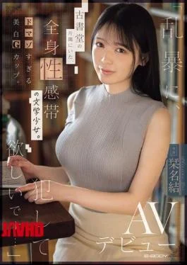 EBWH-367 “I Want You To Rape Me Roughly…” A Literary Girl With Erogenous Zones All