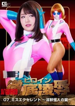 GHKQ-53 Heroine Thoroughly Insult 07 Miss Excellent – Banquet Of Monster Phantom Kitagawa Riko