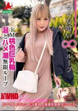 HALE-016 Mama Friend Eating Infinite Loop Vol.13 Himedo M Pink Big Breasts Ring Saliva And