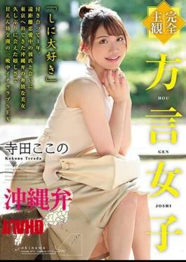 HODV-21641 Completely Subjective Dialect Girls Okinawa Ben Terada Here