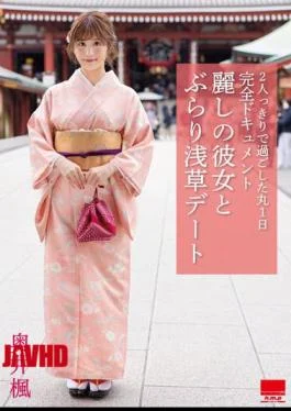 HODV-21752 A Date With My Beautiful Girlfriend In Asakusa Kaede Okui