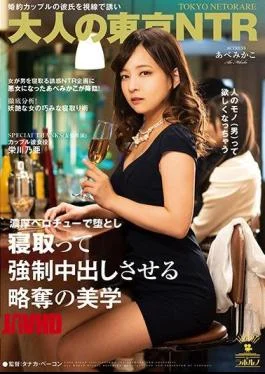 IKEP-003 Tokyo NTR Of Adult Invite The Boyfriend Of The Engagement Couple In The Line