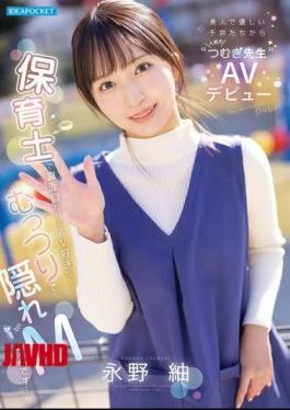 IPZZ-894 Beautiful And Kind, ‘Tsumugi-sensei,’ Popular With Children, Makes Her AV Debut. A Serious Nursery