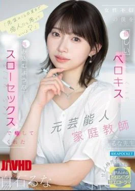 IPZZ-944 “You Can Think Of Me As Your Girlfriend Until You Graduate, Okay?” Luna-sensei, A