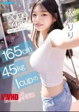 IPZZ-986 A Former Idol With A No-dating Rule, Known For Her Mysterious Eyes, Makes Her
