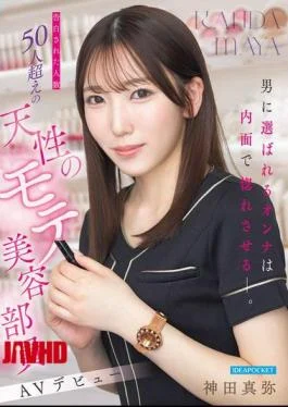 IPZZ-988 The Woman Who Gets Chosen By Men Is The One Who Makes Them Fall