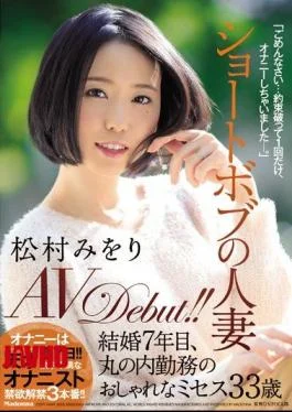 JUY-450 Short Bob’s Married Woman Matsumura Miuri AVDebut! Married Seventh Year, Marunouchi’s Stylish Mrs. 33