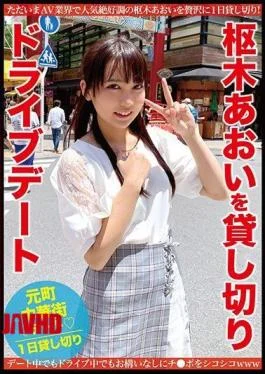 MCT-057 Aoi Kururugi Chartered Drive Dating