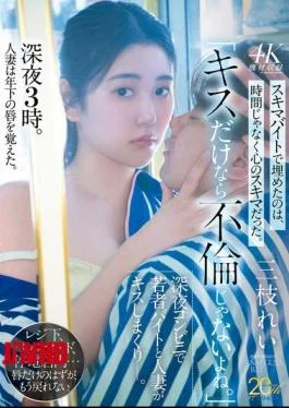 MFYD-185 “Kissing Isn’t Adultery, Right?” A Young Part-time Worker And A Married Woman Are Seen