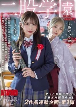 MIDA-790 Futamata Gakuen -SIDE Unpai- A Coming-of-age Love Triangle Where Two Stories Intertwine. A Collaborative