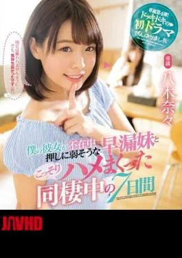 MIDE-751 7 Days During My Cohabitation With My Premature Ejaculation Sister Who Is Weakly Pushed
