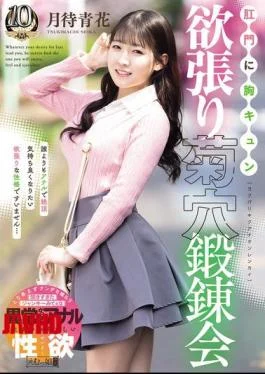 MISM-462 My Heart Races At The Anus: Greedy Chrysanthemum Hole Training Session – Tsukimachi Aohana