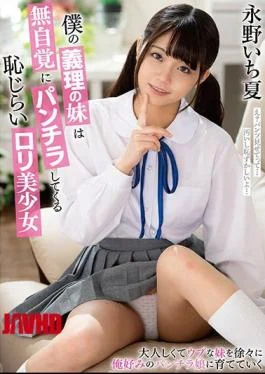 MMUS-055 My Sister-in-law Is A Shy Lori Beautiful Girl Who Unknowingly Panchira Ichika Nagano